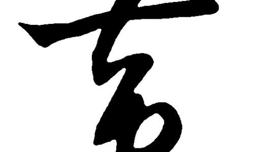 功效的公式是什么-简单功效系数计算公式-功效的公式是什么,中国公式的功效网站